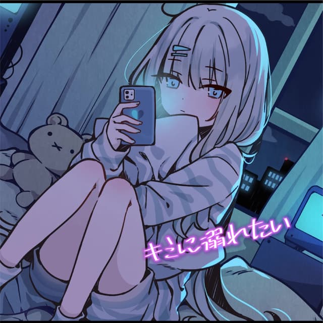Album cover art for キミに溺れたい