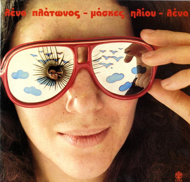 Album cover art for Μάσκες Ηλίου