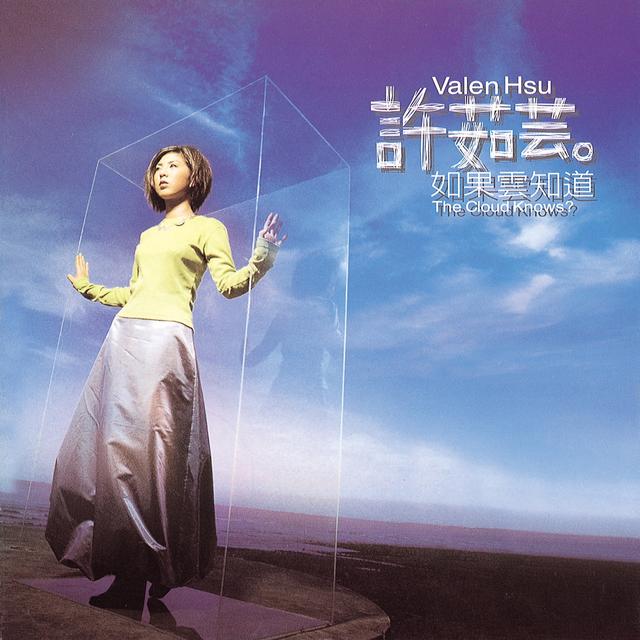 Album cover art for 如果雲知道