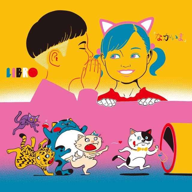 Album cover art for なかいま