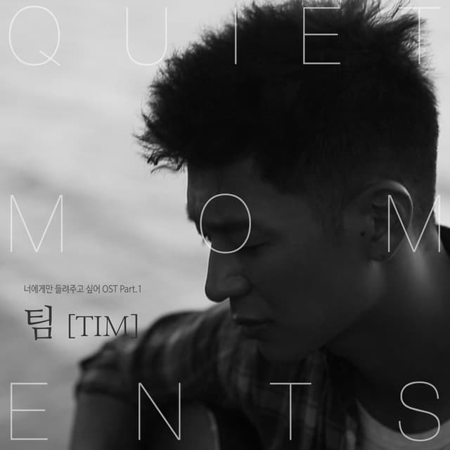 Album cover art for 너에게만 들려주고 싶어, Pt. 1
