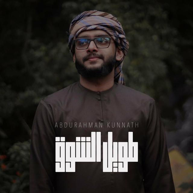 Album cover art for Taweel Alshawq