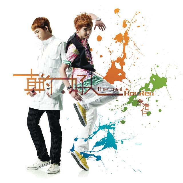 Album cover art for 真的．好人