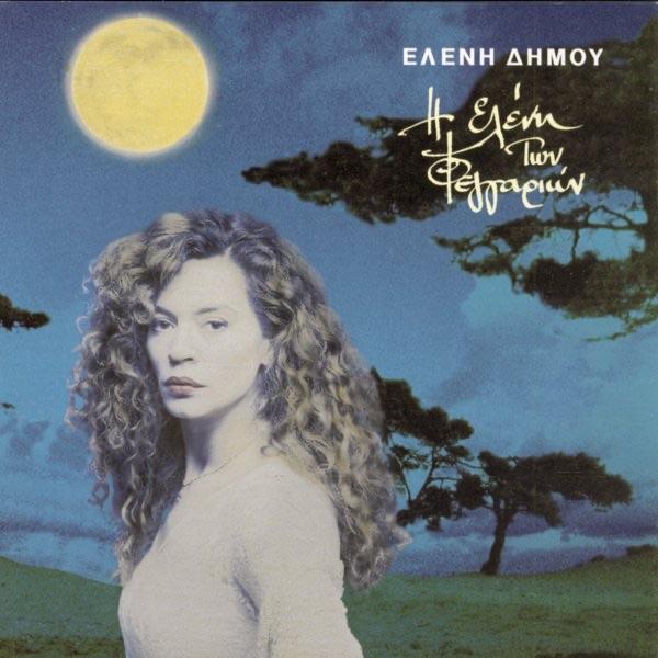 Album cover art for Η Ελένη Τών Φεγγαριών