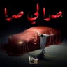 صرا لي صرا (Sra Li Sra)