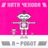 Таю