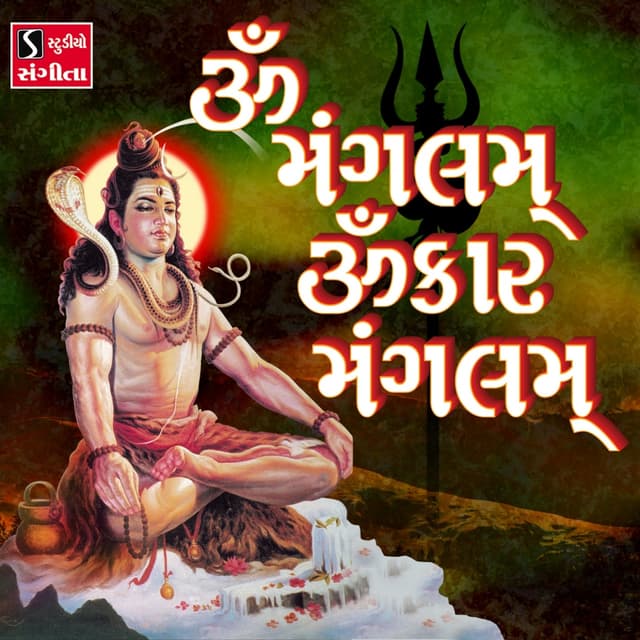 Album cover art for Om Mangalam Omkar Mangalam