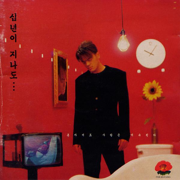 Album cover art for 십년이 지나도…