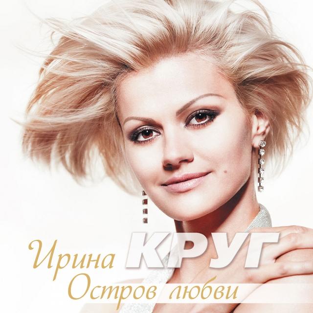 Album cover art for Остров Любви