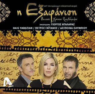 Album cover art for Exafanisi - OST Apo Tin Omonymi Tileoptiki Seira