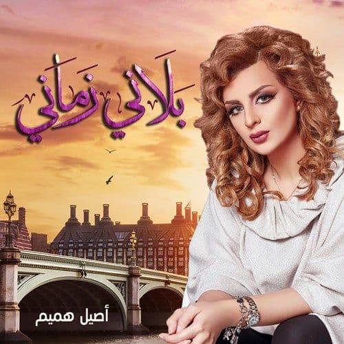 Album cover art for Balani Zamani