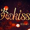 炎のkiss (Honoo no kiss)