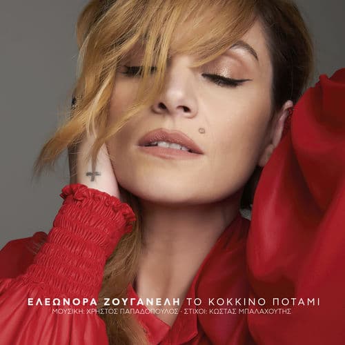 Album cover art for To Kokkino Potami