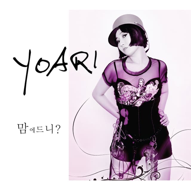 Album cover art for 맘에 드니?