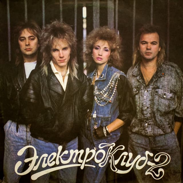 Album cover art for Электроклуб-2