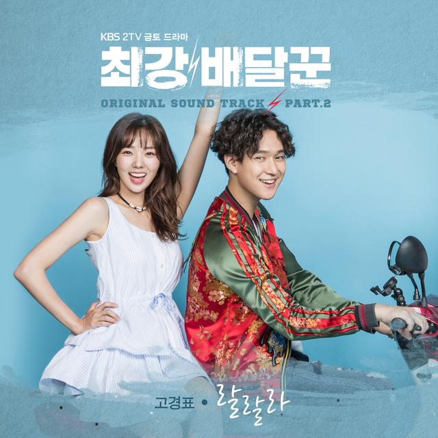 Album cover art for Strongest Deliveryman, Pt. 2