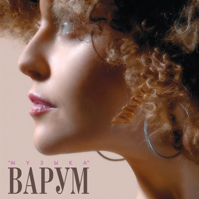 Album cover art for Музыка