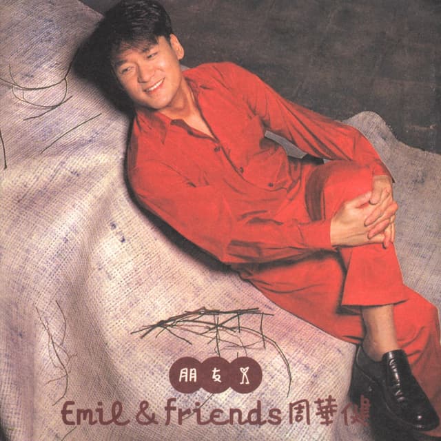 Album cover art for 朋友