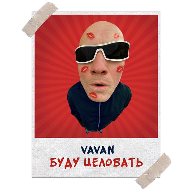 Album cover art for Буду целовать