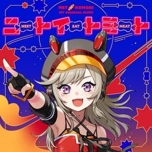 Album cover art for ニートイートミート