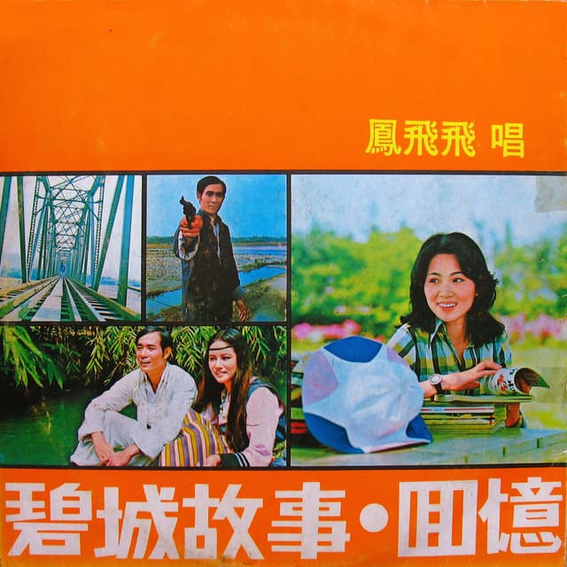 Album cover art for 愛的奇蹟