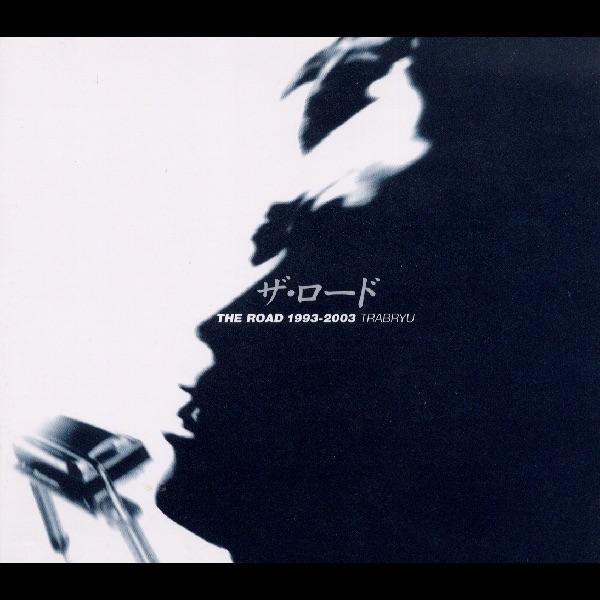 Album cover art for ザ・ロード