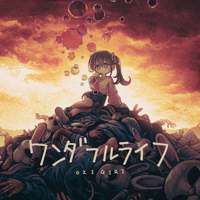 Album cover art for ワンダフルライフ