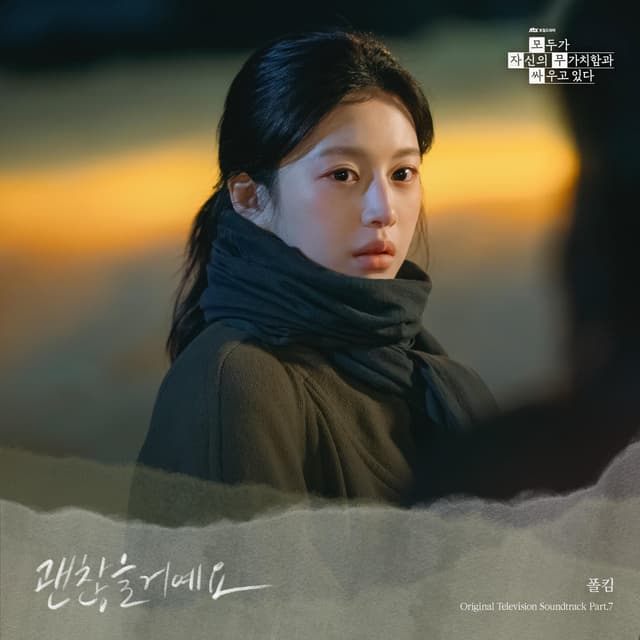 Album cover art for We Are All Trying Here (Original Soundtrack) Part.7