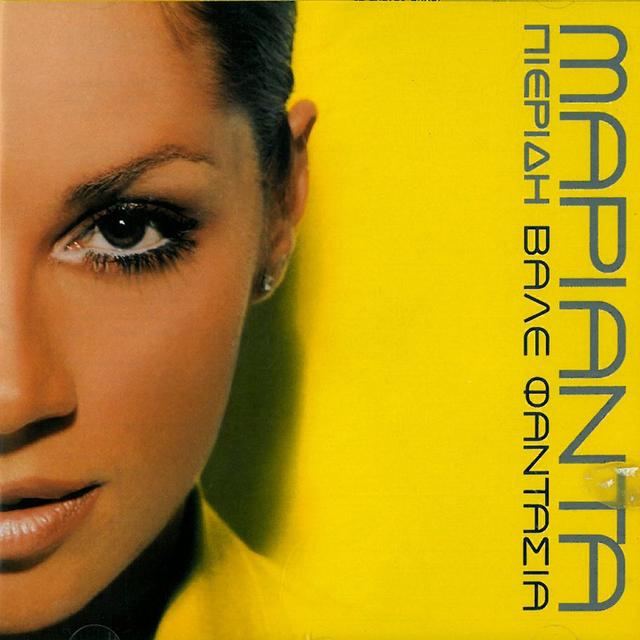 Album cover art for Βάλε Φαντασία