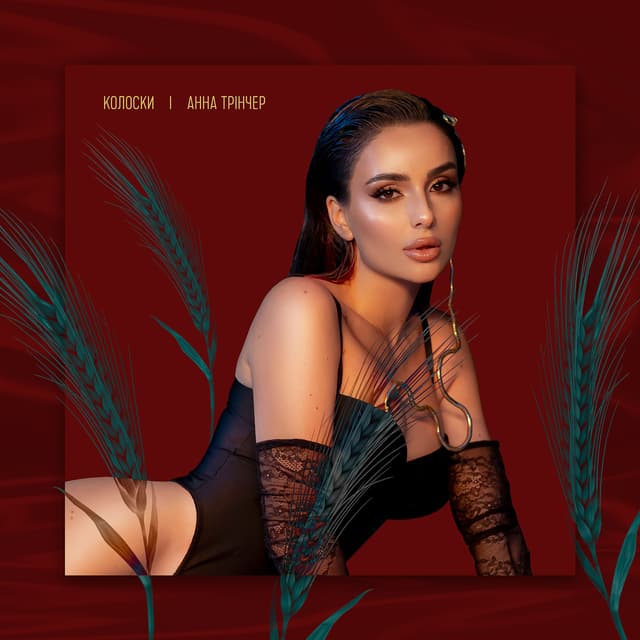 Album cover art for Колоски