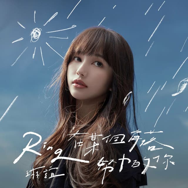 Album cover art for 在某个角落努力的你