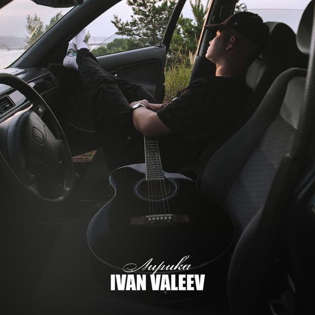 Album cover art for Лирика