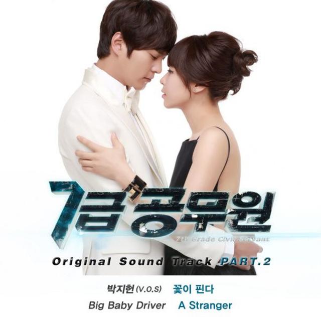 Album cover art for 7급 공무원 OST PART.2