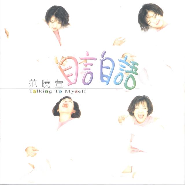 Album cover art for 自言自語