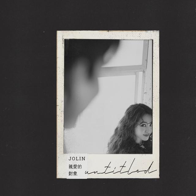 Album cover art for 親愛的對象