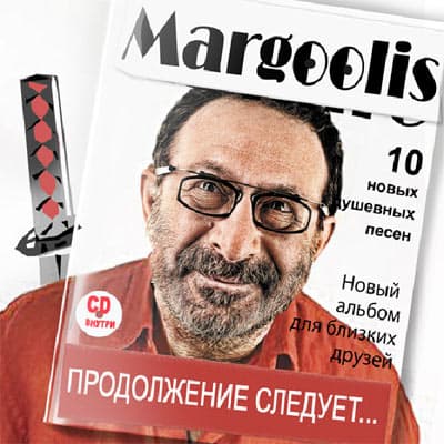 Album cover art for Продолжение Следует...