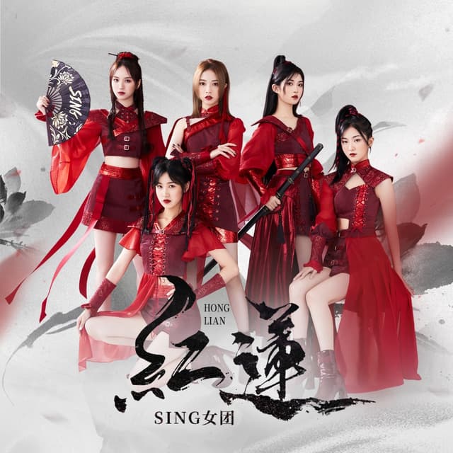Album cover art for 红莲