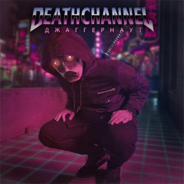 Album cover art for Джаггернаут