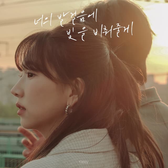 Album cover art for I Will Light Your Way - Single