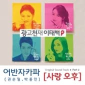 Album cover art for 광고천재 이태백