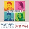사랑오후