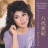 もう一度逢いたい (Mou Ichido Aitai)