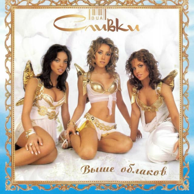 Album cover art for Vyshe Oblakov