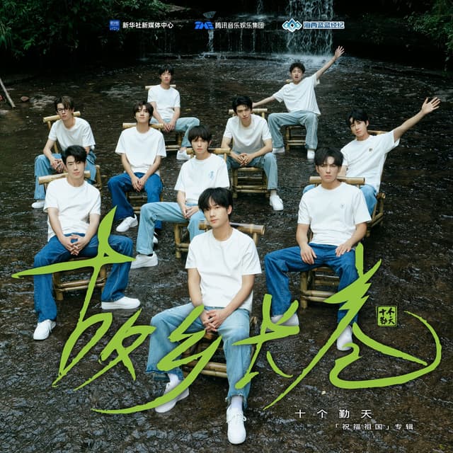 Album cover art for 故乡长卷