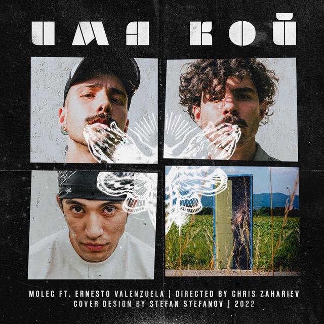 Album cover art for Има Кой