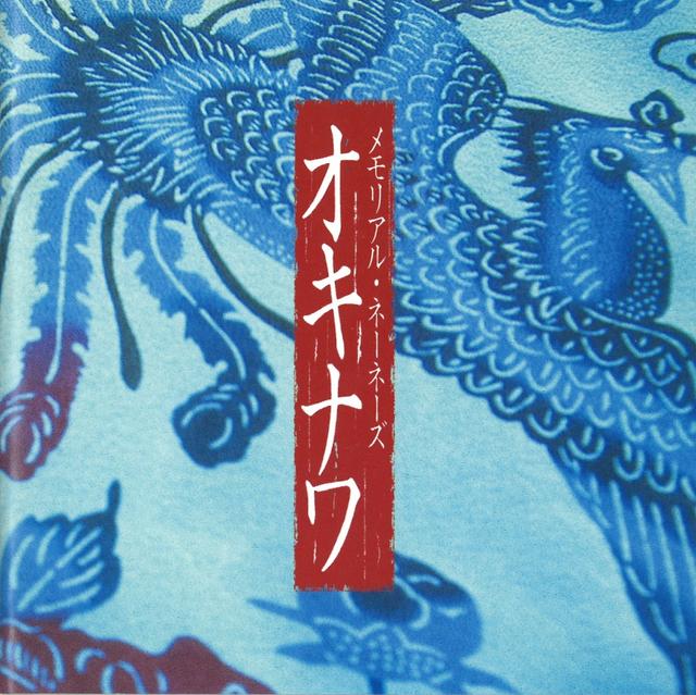 Album cover art for オキナワ 〜メモリアル・ネーネーズ〜