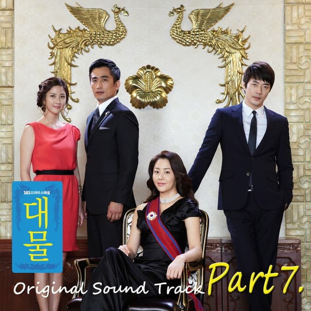 Album cover art for 대물