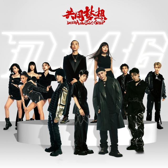 Album cover art for 共同梦想