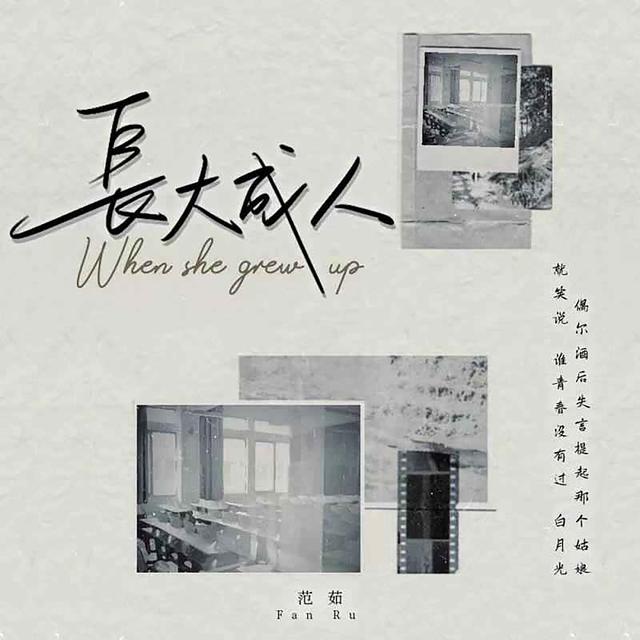 Album cover art for 长大成人
