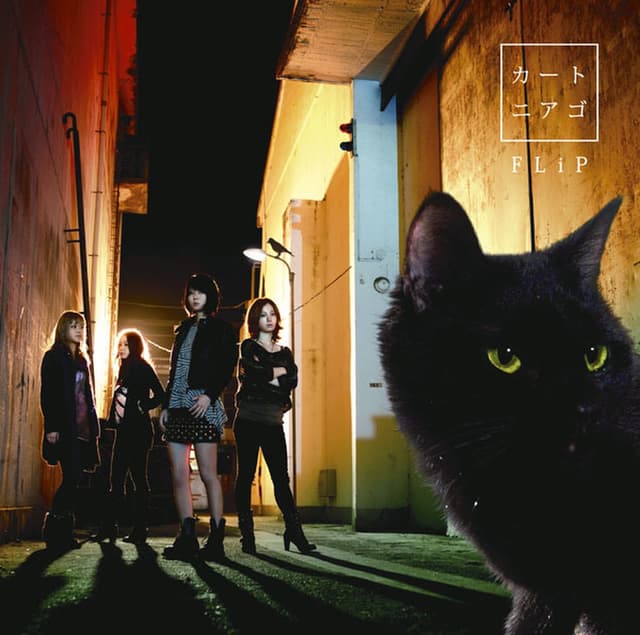 Album cover art for カートニアゴ - EP